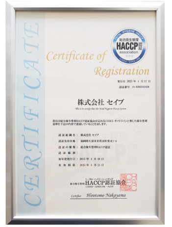 HACCP認証