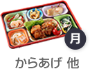 月曜