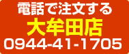 大牟田店