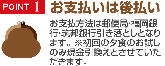 お支払いは後払い