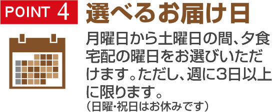 選べるお届け日