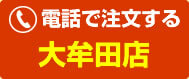 大牟田店