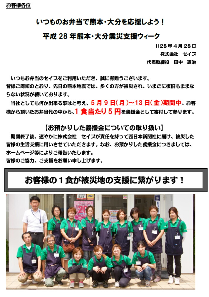 いつものお弁当で熊本・大分を応援しよう! 平成28年熊本・大分震災支援ウィーク いつものお弁当で熊本・大分を応援しよう! 平成28年熊本・大分震災支援ウィーク