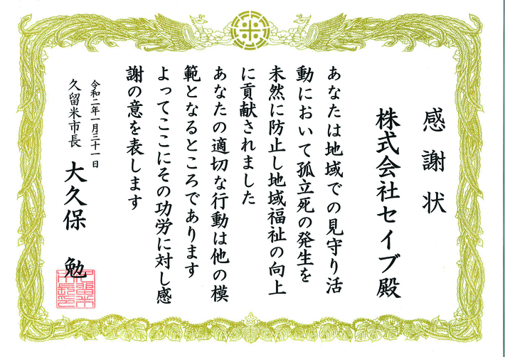 セイブ表彰2.jpg