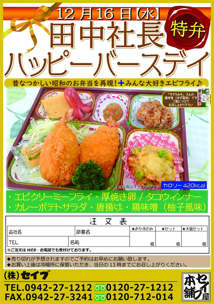 社長バースデイ12.16（アップ）.jpg