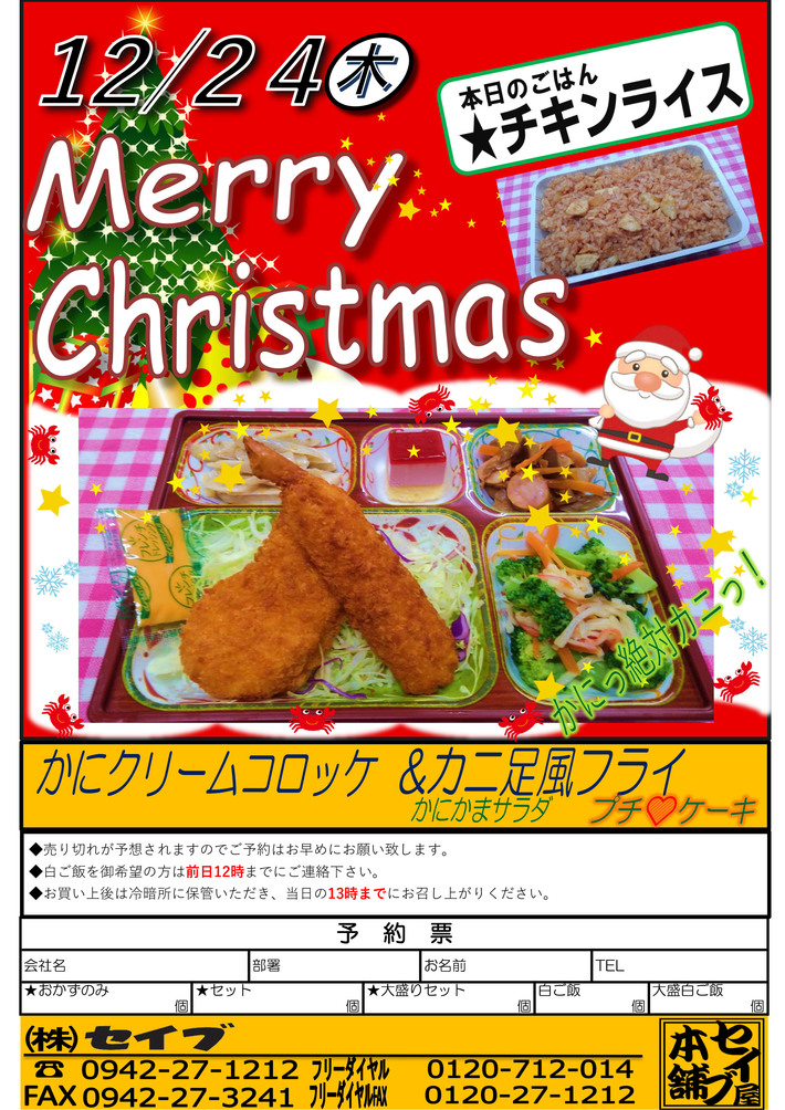 12-24クリスマス特弁（久留米）.jpg