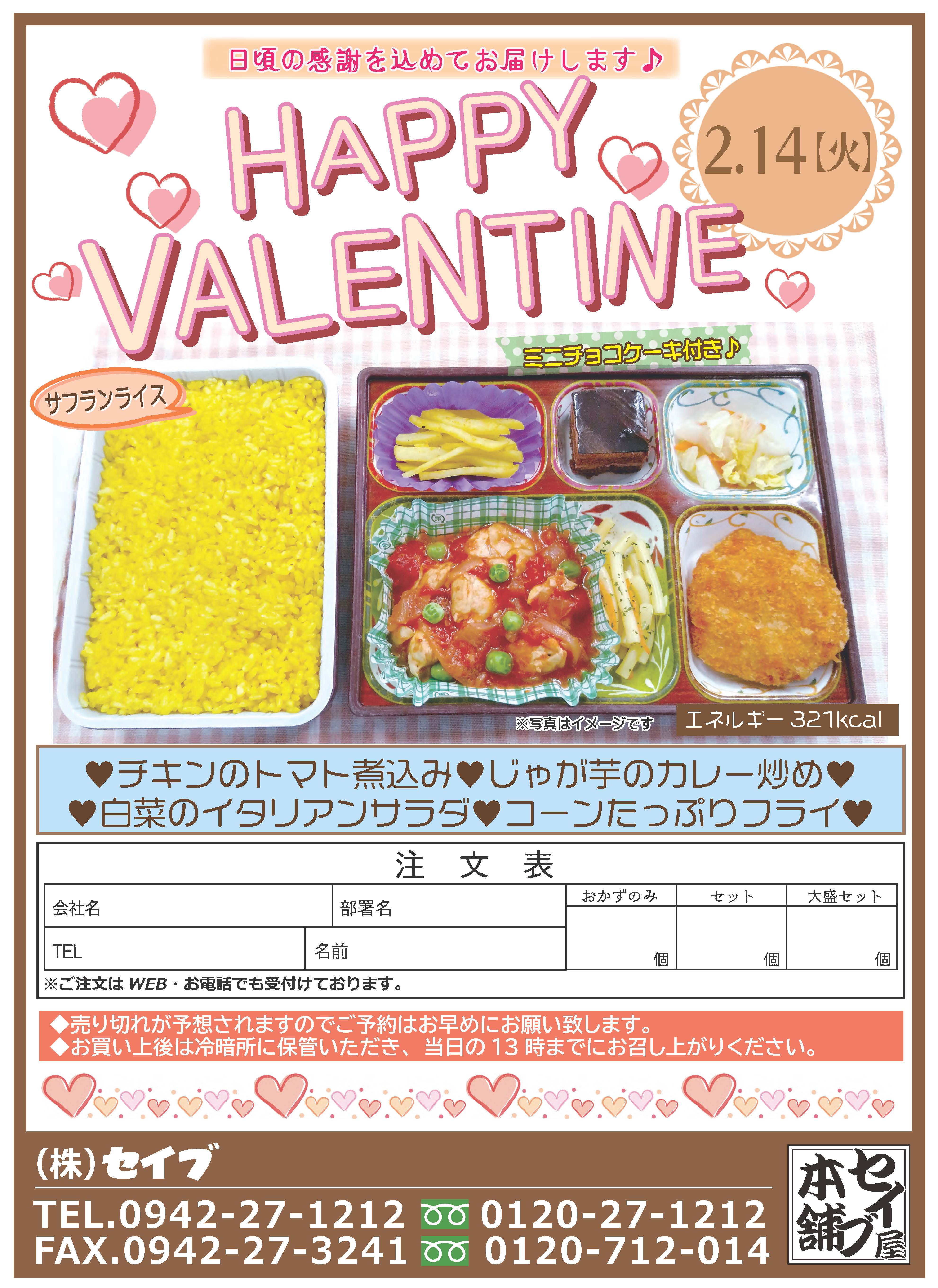 2/14(火)はランチ特弁の日! 2/14(火)はランチ特弁の日!
